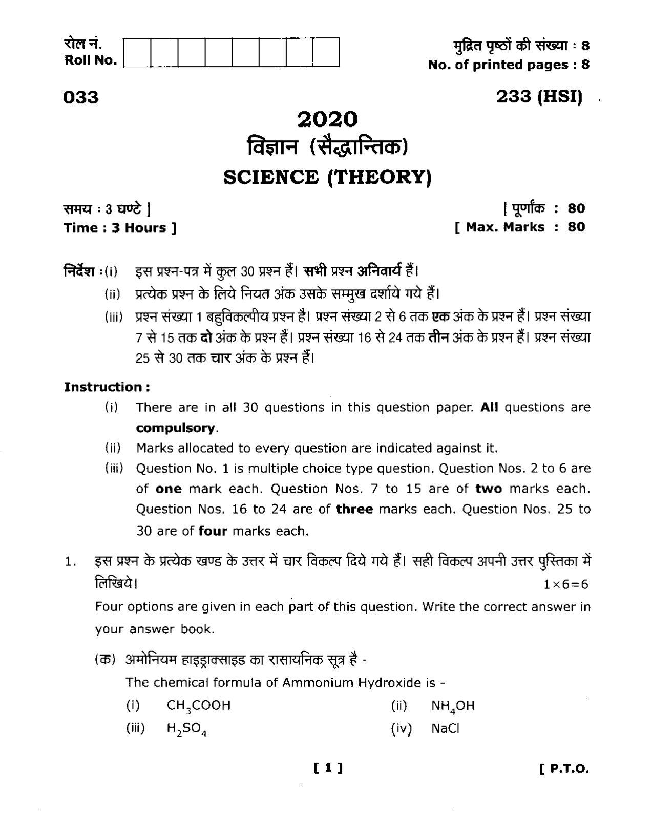 UBSE Class 10 Science 2020 Question Paper - Page 1