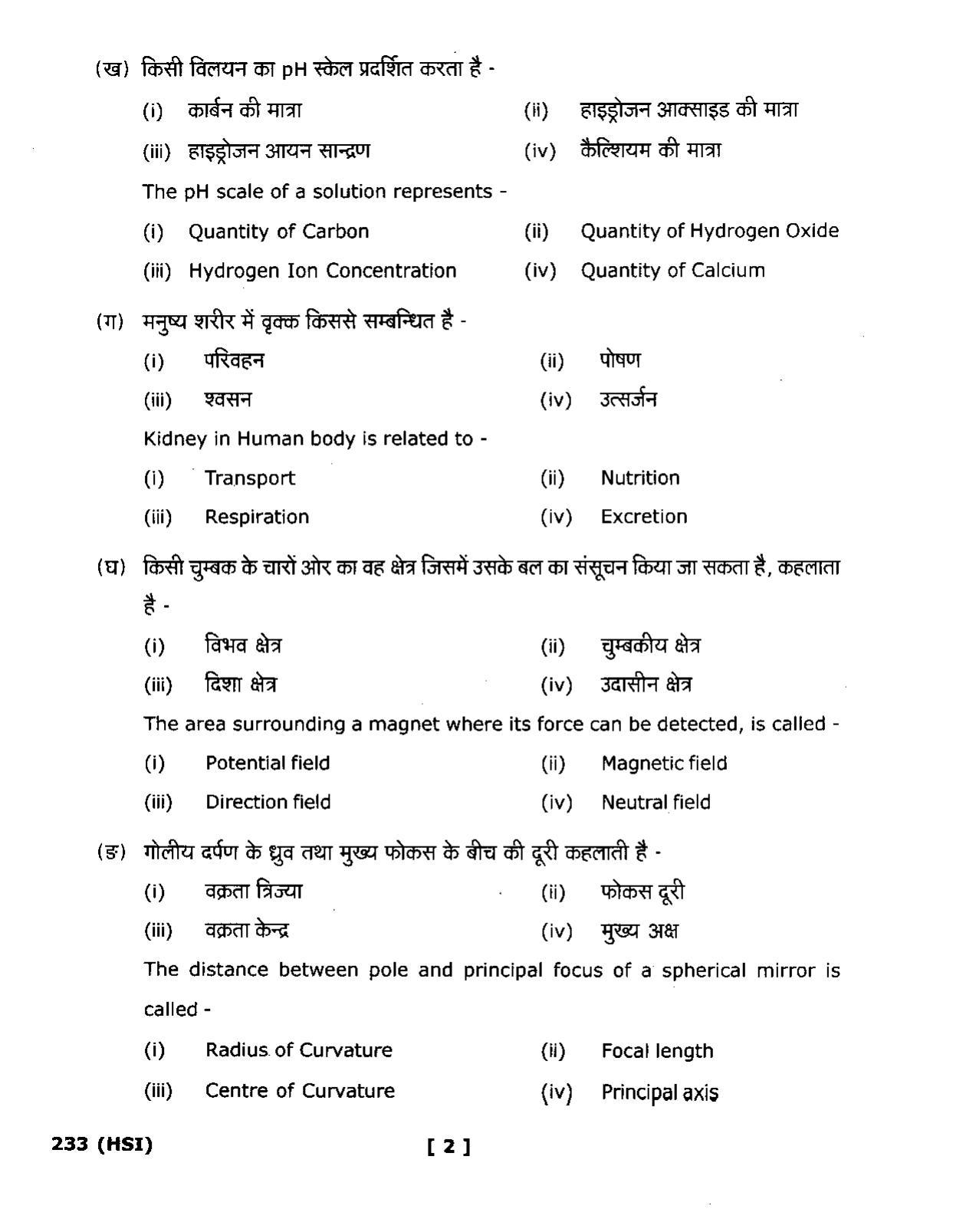 UBSE Class 10 Science 2020 Question Paper - Page 2