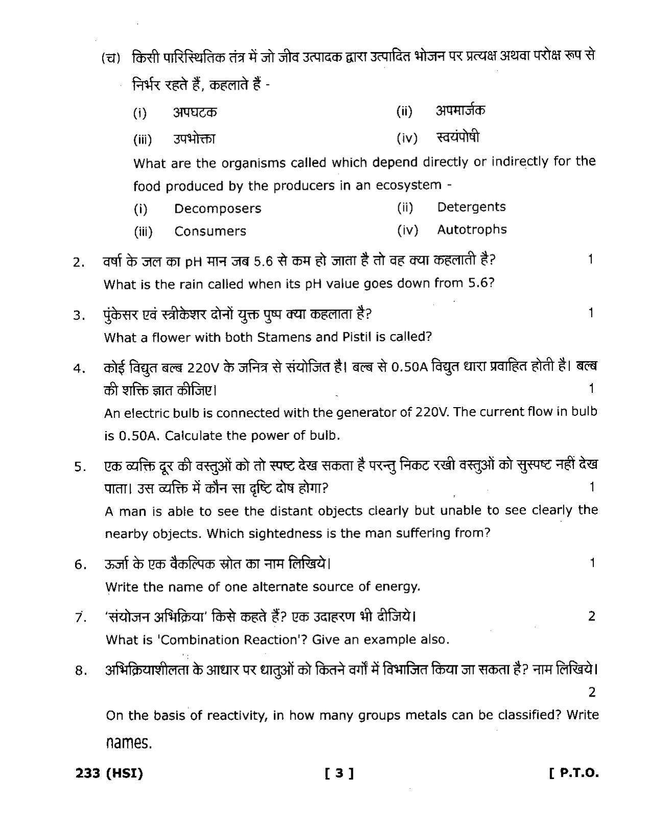 UBSE Class 10 Science 2020 Question Paper - Page 3