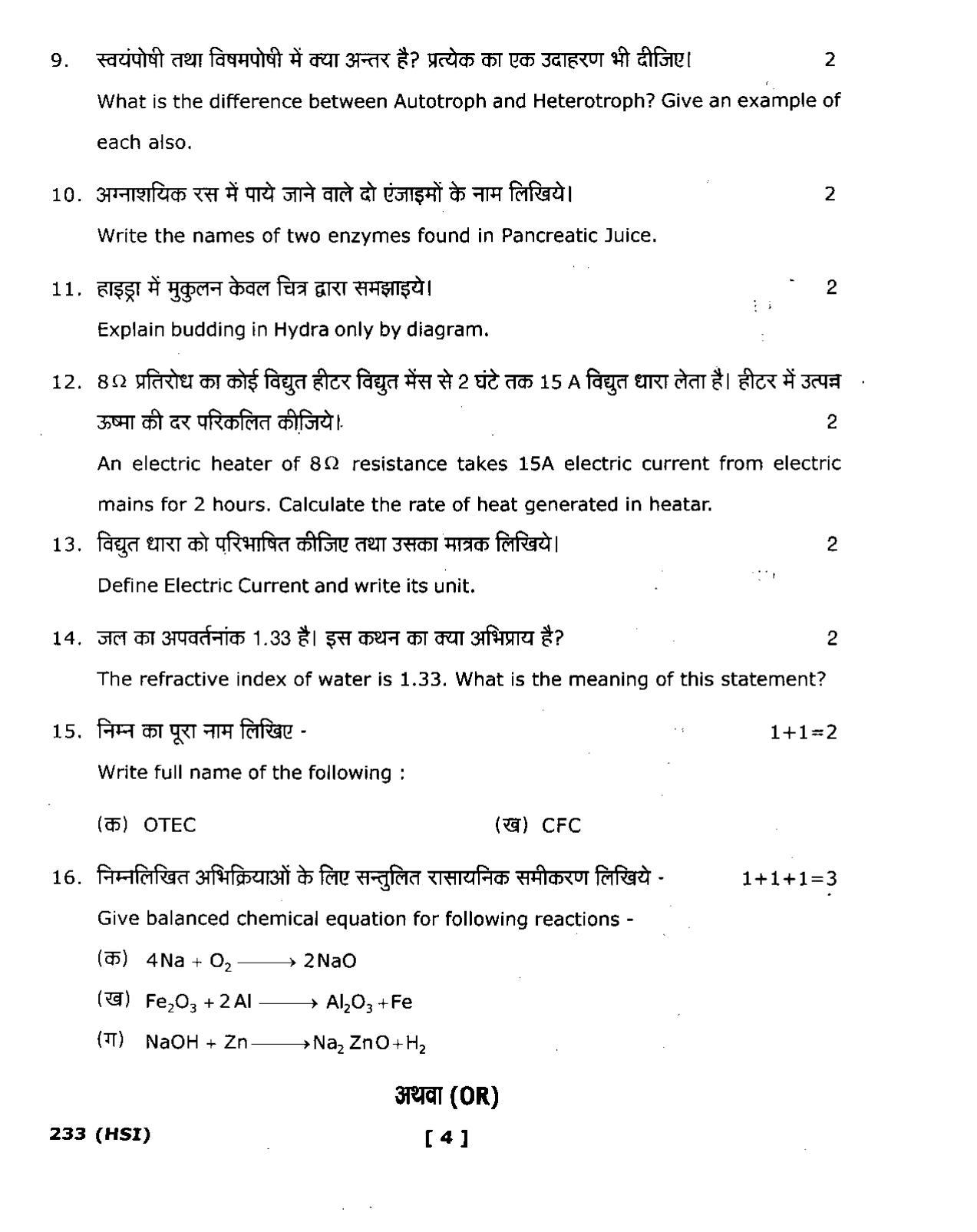 UBSE Class 10 Science 2020 Question Paper - Page 4