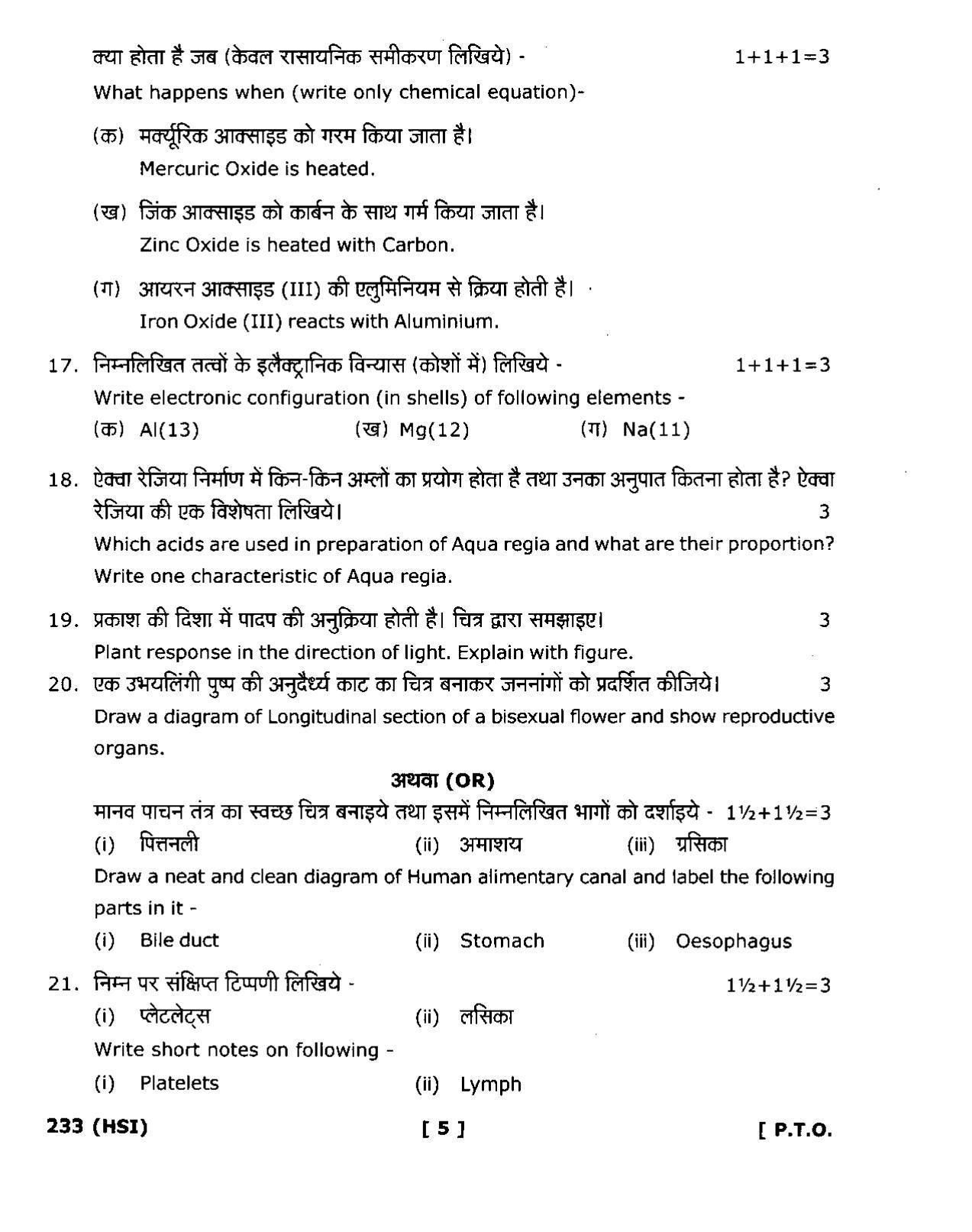 UBSE Class 10 Science 2020 Question Paper - Page 5
