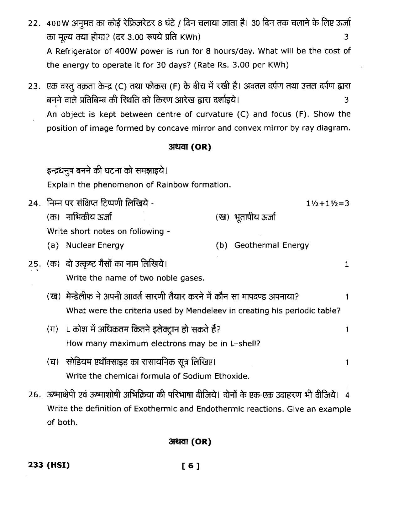 UBSE Class 10 Science 2020 Question Paper - Page 6