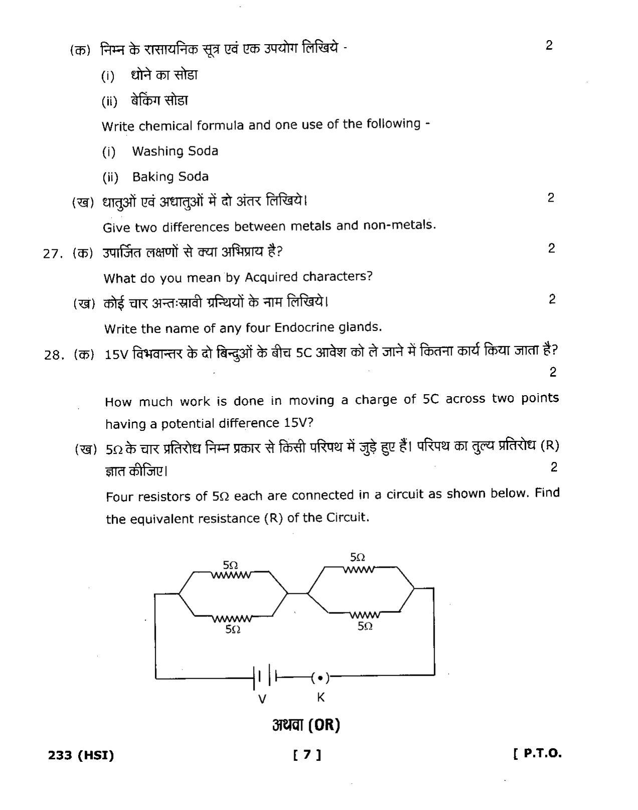 UBSE Class 10 Science 2020 Question Paper - Page 7