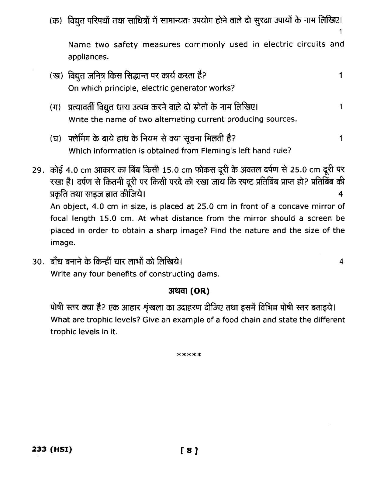 UBSE Class 10 Science 2020 Question Paper - Page 8