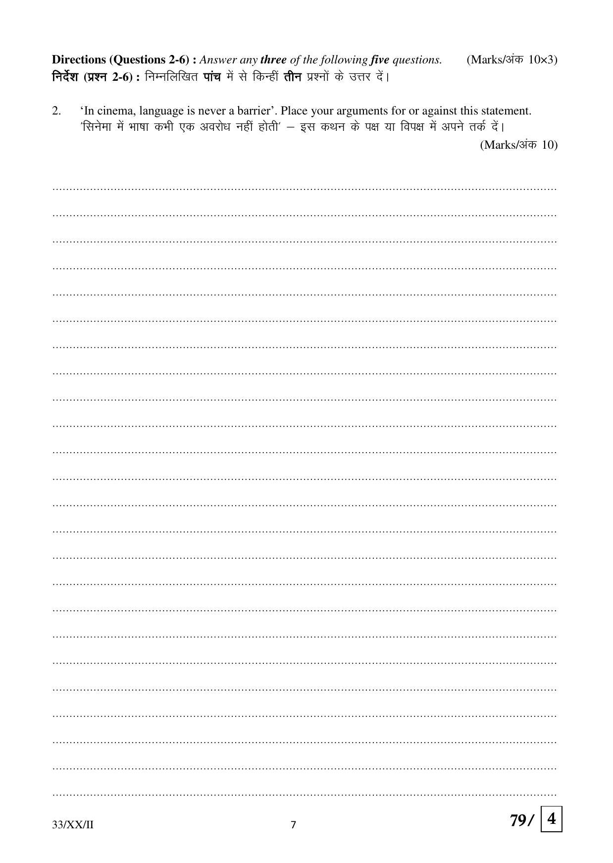 FTII JET Three Year Post Graduate Diploma in Editing (Film Wing) 2020 Question Paper - Page 7