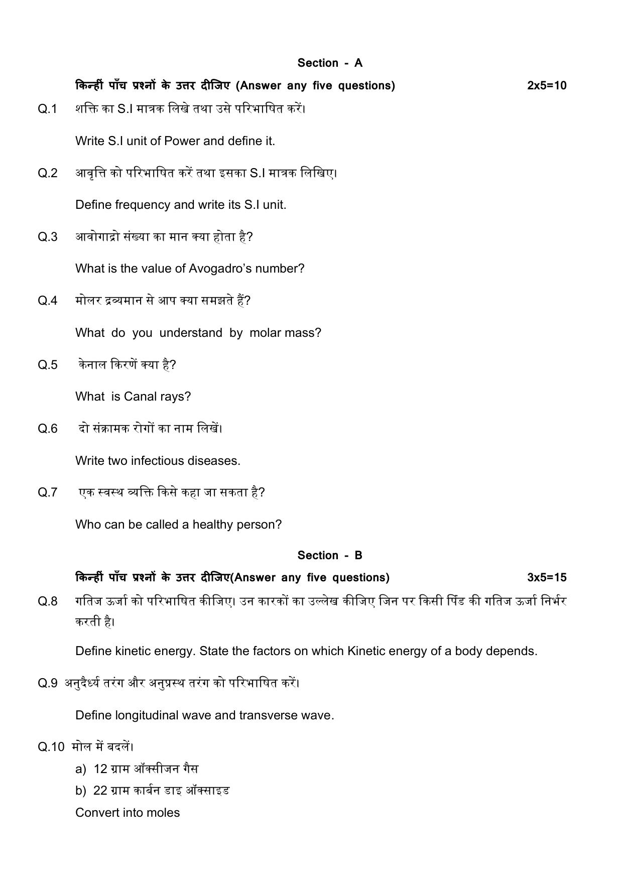 JAC Board Class 9th 2022 Term 2 Science Set 2 Model Paper - Page 2