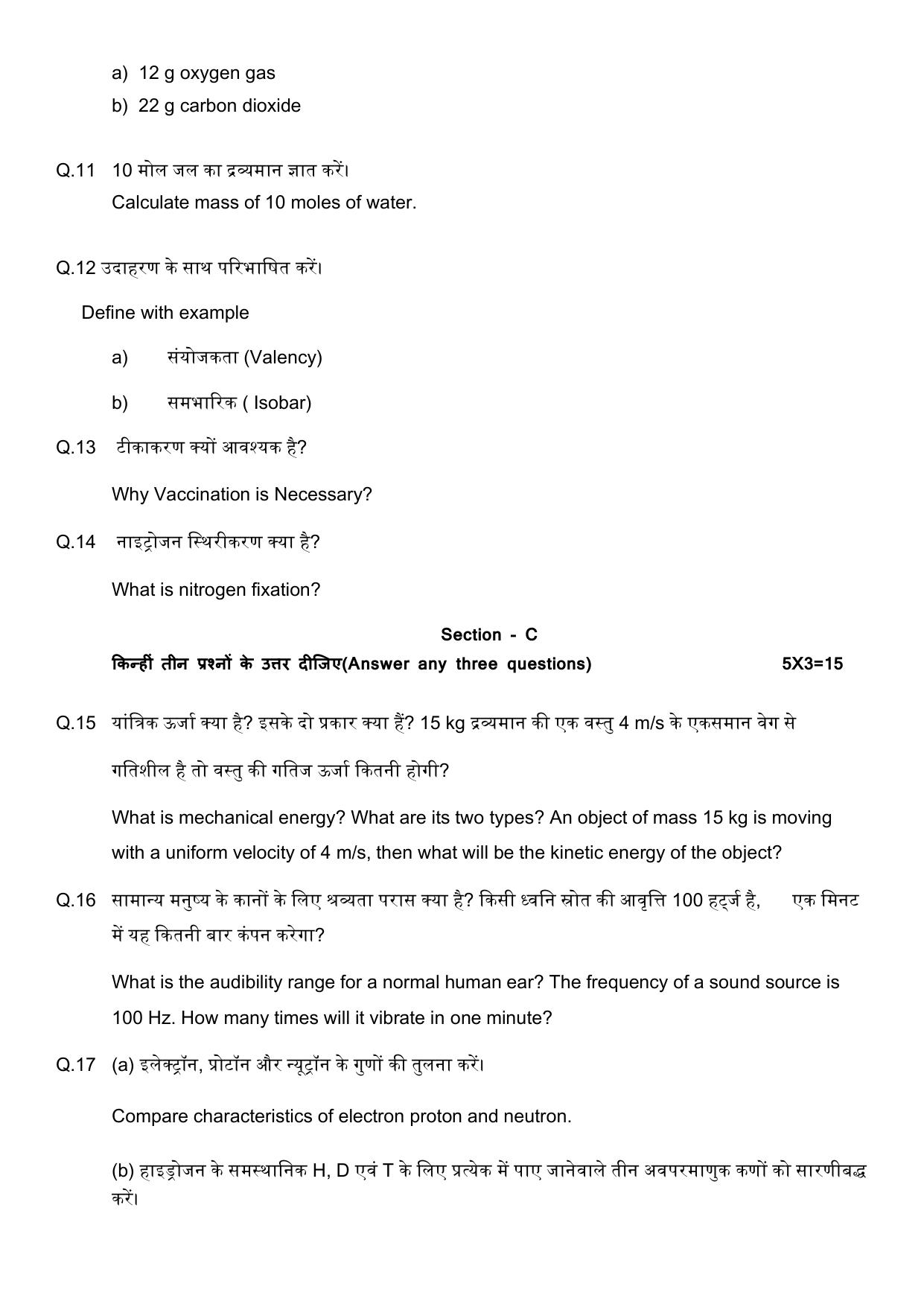 JAC Board Class 9th 2022 Term 2 Science Set 2 Model Paper - Page 3