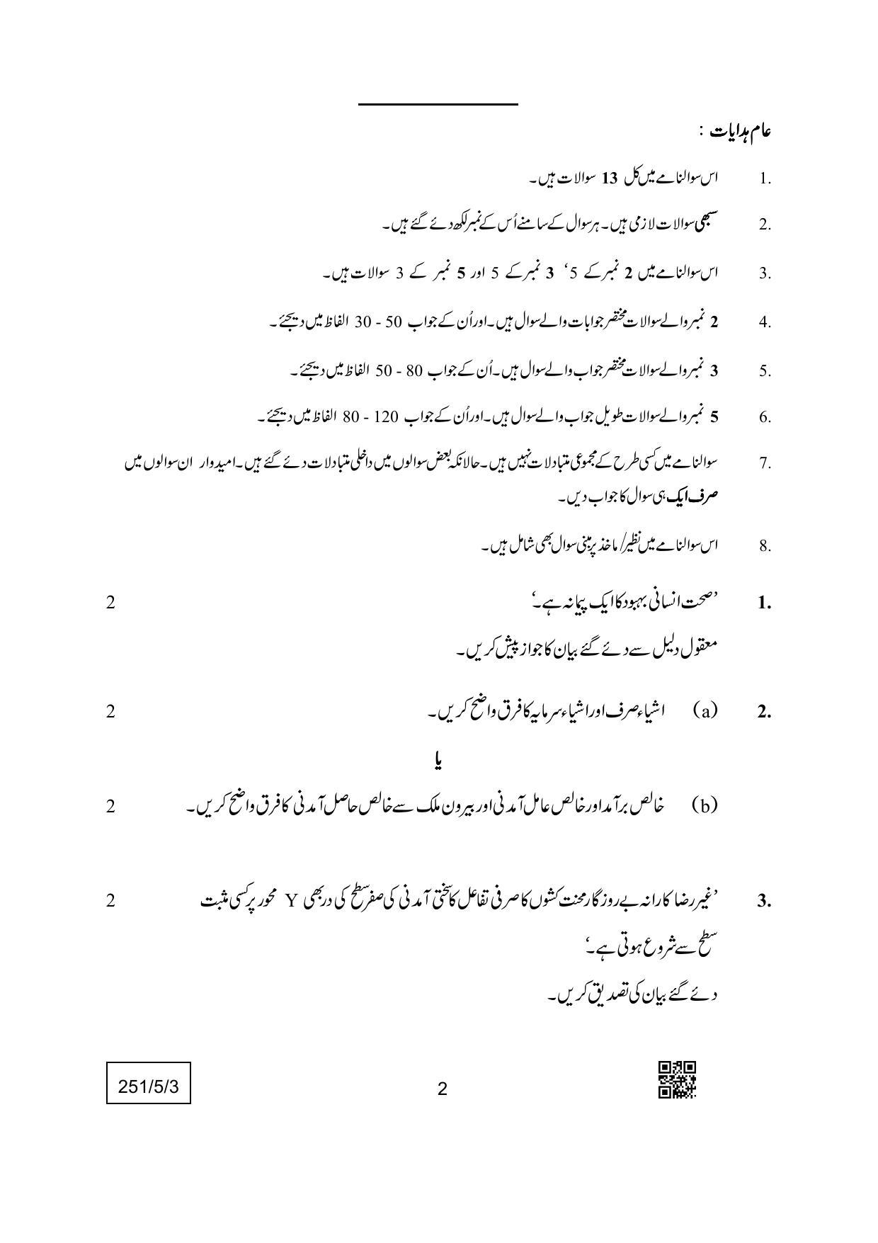 CBSE Class 12 251-5-3 (Economics) Urdu Version 2022 Question Paper - Page 2
