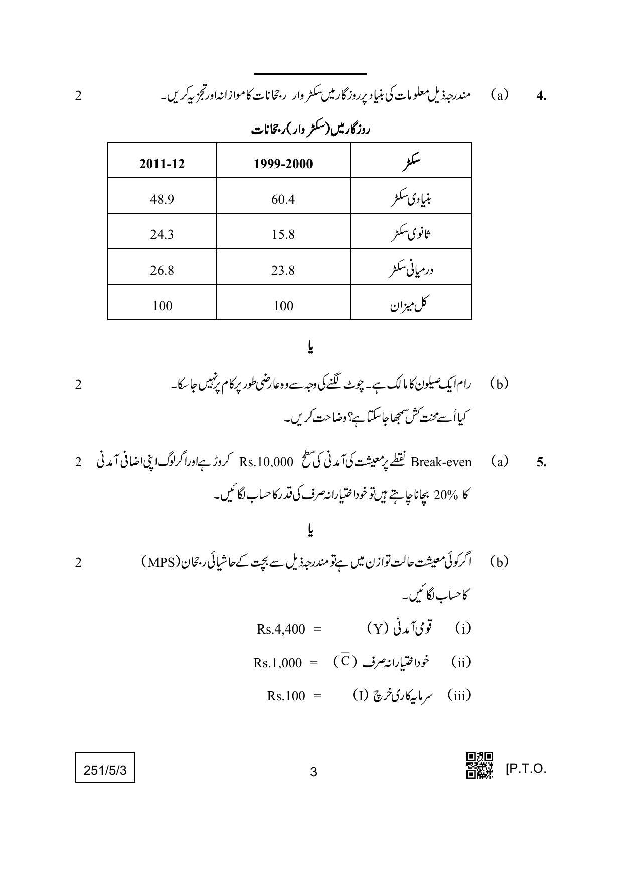 CBSE Class 12 251-5-3 (Economics) Urdu Version 2022 Question Paper - Page 3