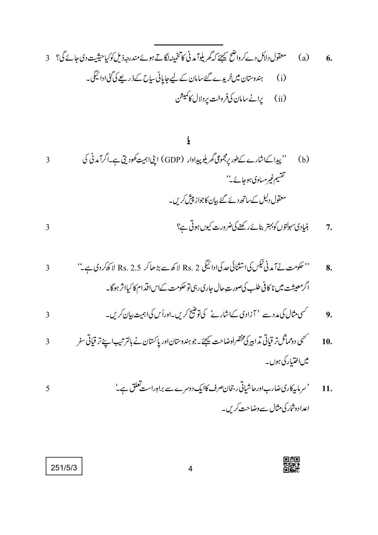CBSE Class 12 251-5-3 (Economics) Urdu Version 2022 Question Paper - Page 4