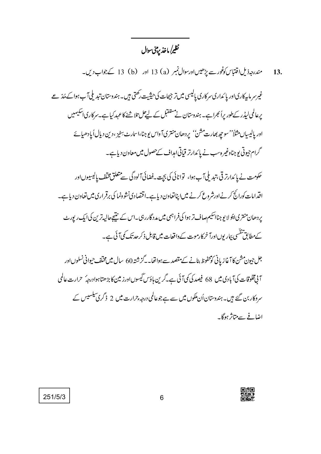 CBSE Class 12 251-5-3 (Economics) Urdu Version 2022 Question Paper - Page 6