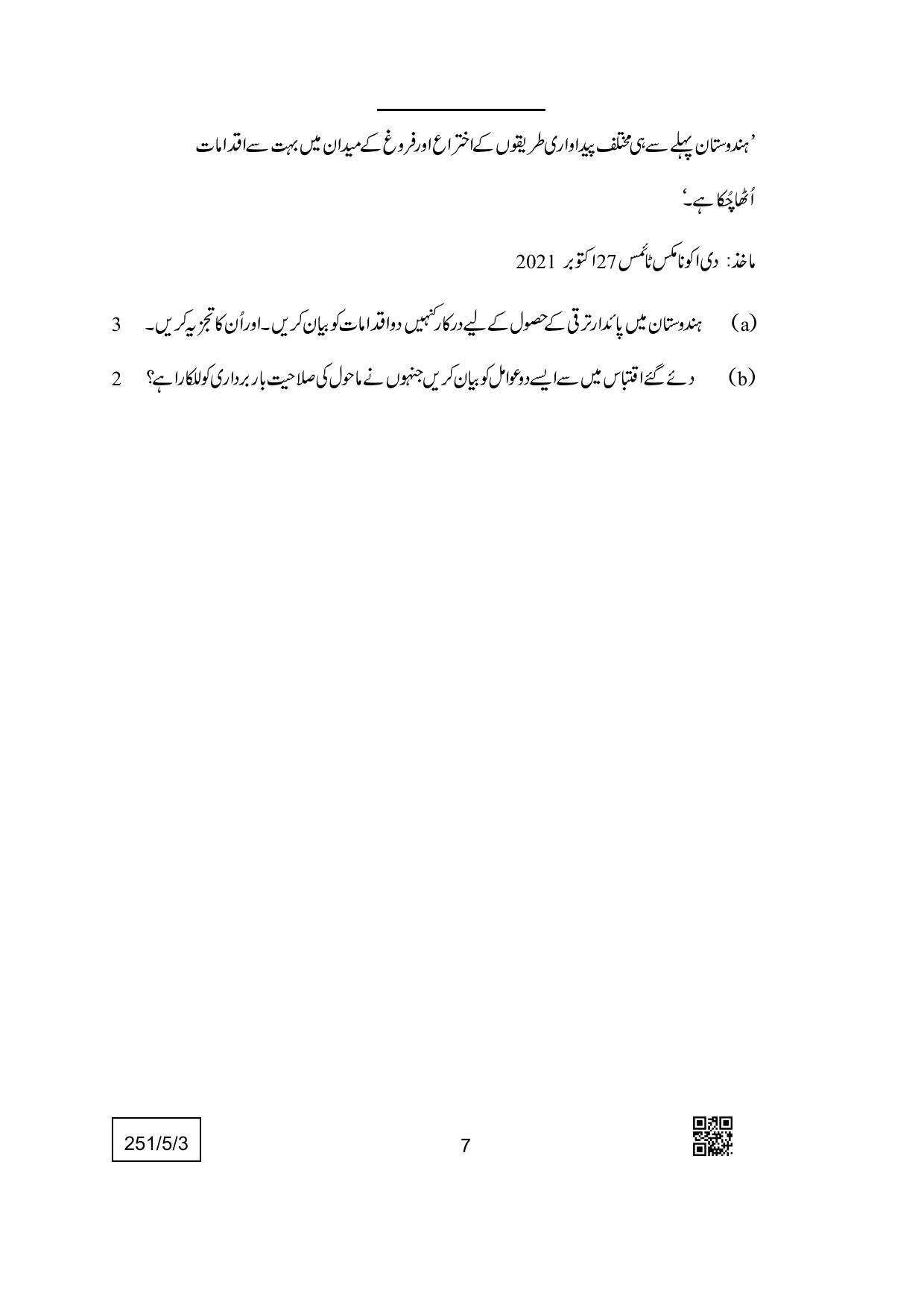 CBSE Class 12 251-5-3 (Economics) Urdu Version 2022 Question Paper - Page 7