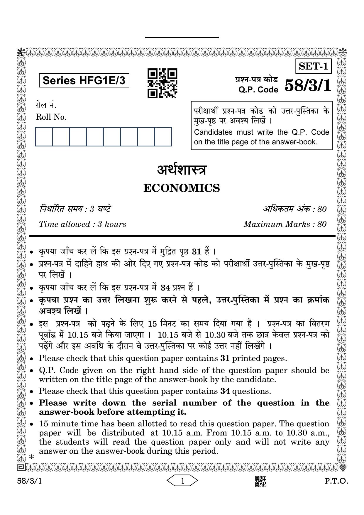 CBSE Class 12 58-3-1 Economics 2023 Question Paper - Page 1