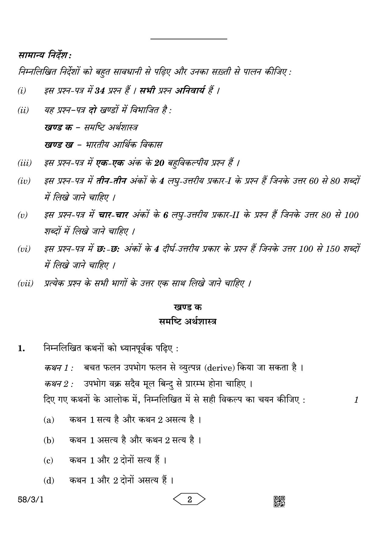 CBSE Class 12 58-3-1 Economics 2023 Question Paper - Page 2