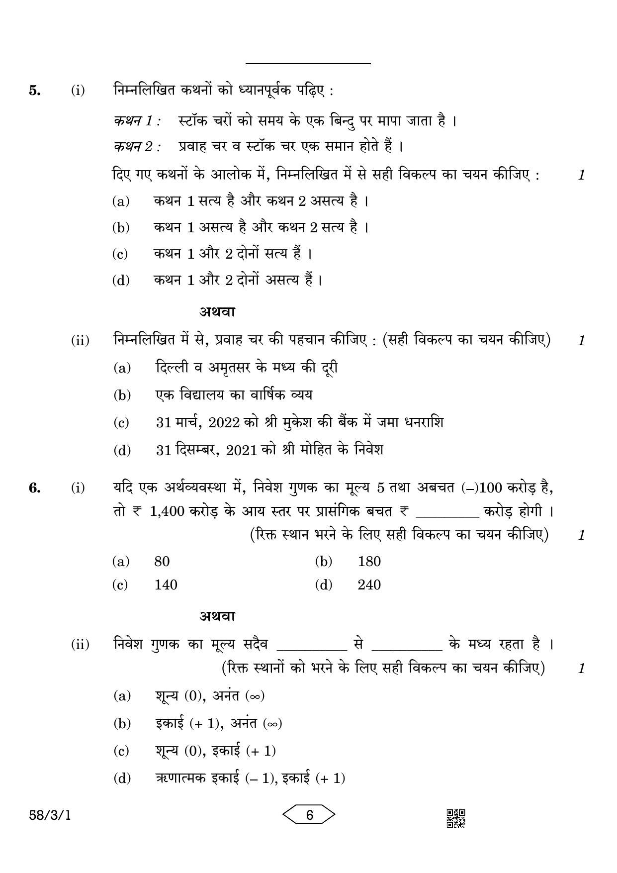 CBSE Class 12 58-3-1 Economics 2023 Question Paper - Page 6