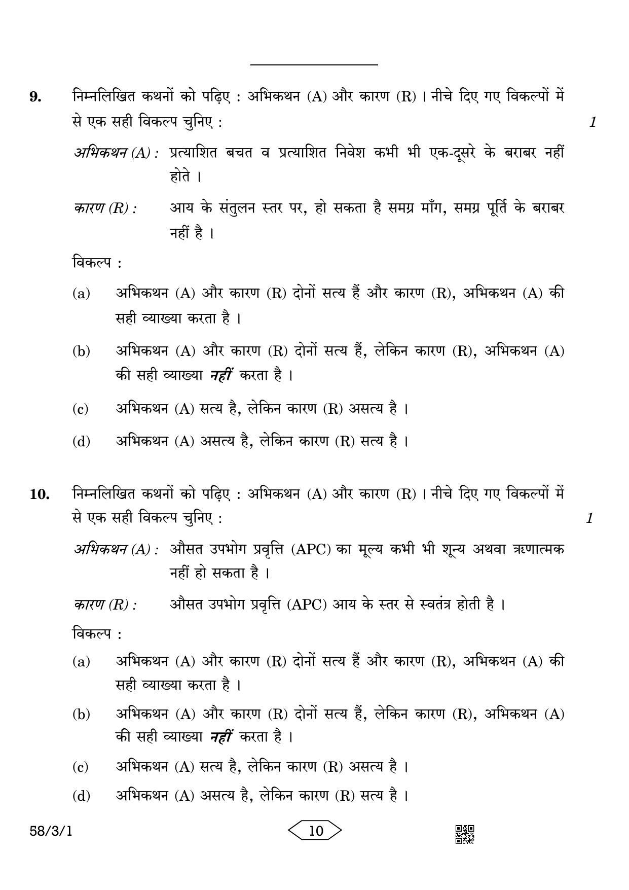 CBSE Class 12 58-3-1 Economics 2023 Question Paper - Page 10