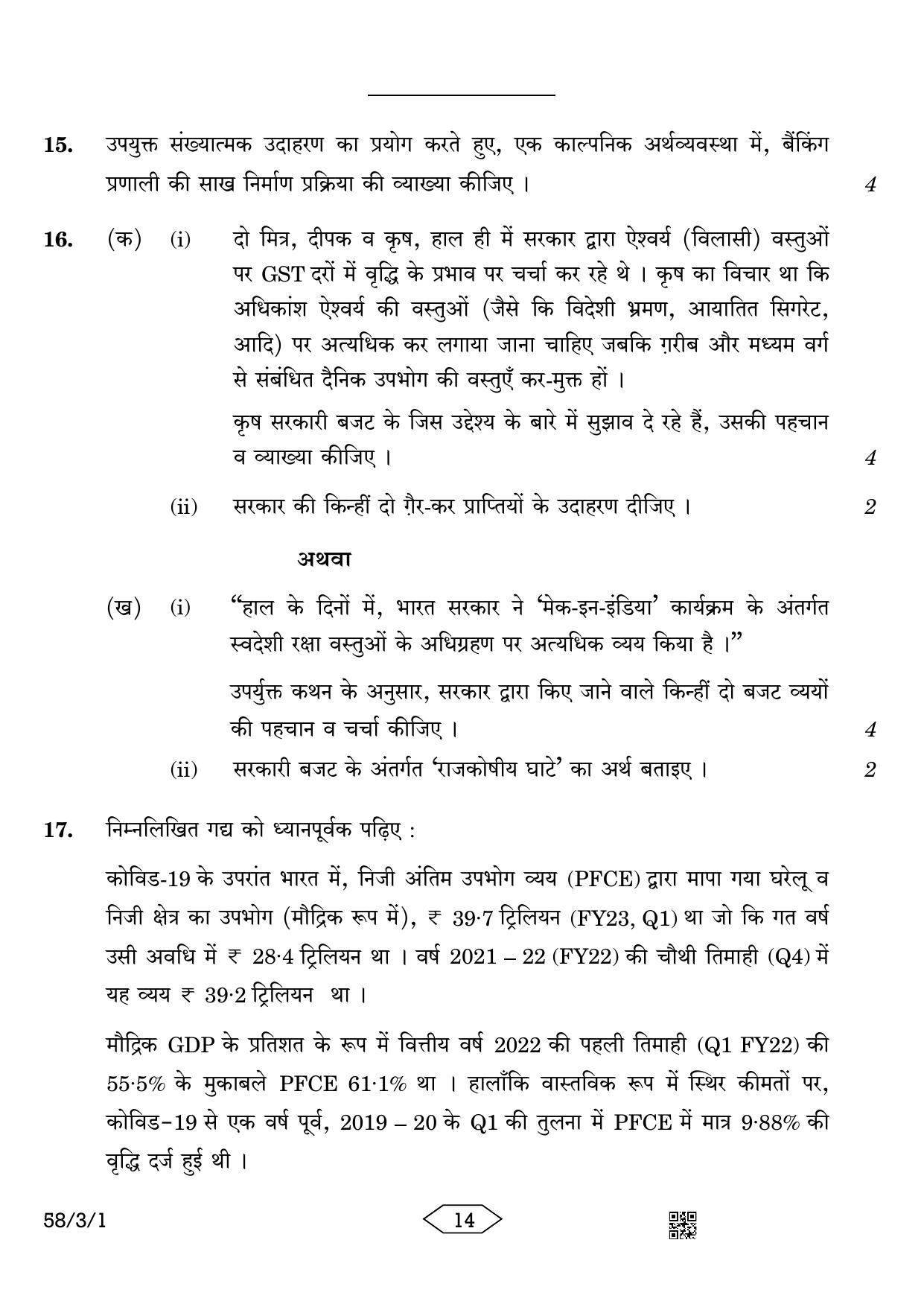 CBSE Class 12 58-3-1 Economics 2023 Question Paper - Page 14