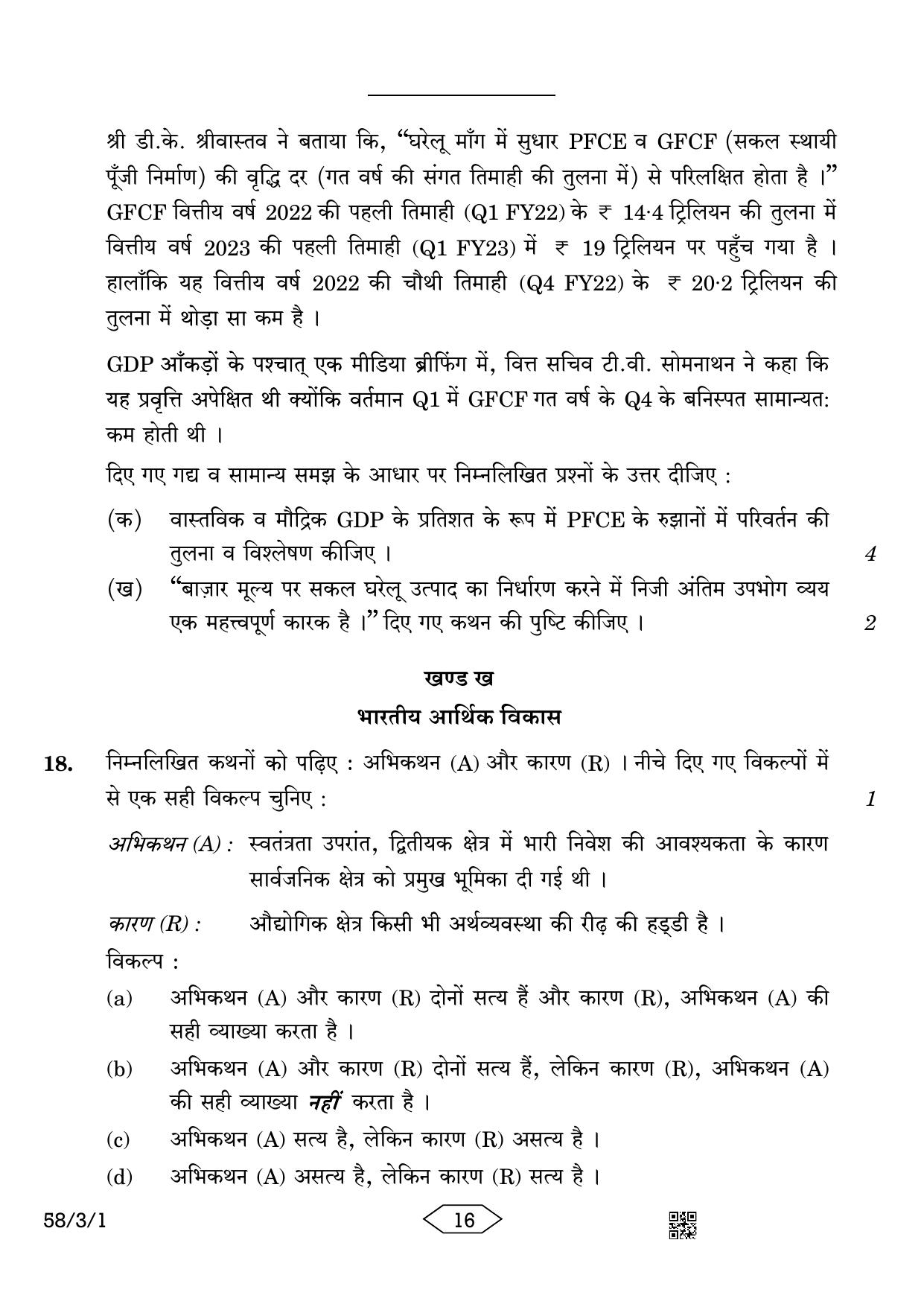 CBSE Class 12 58-3-1 Economics 2023 Question Paper - Page 16