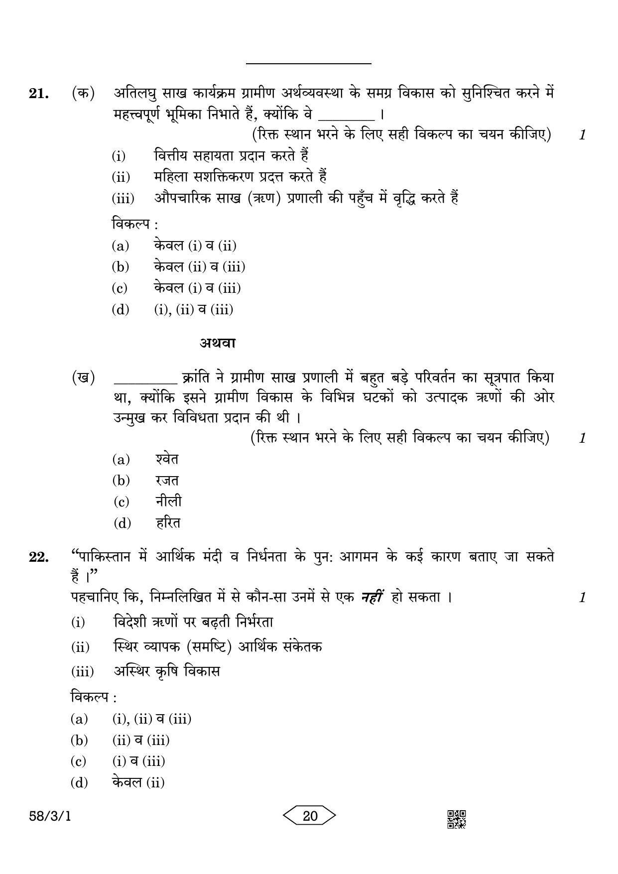 CBSE Class 12 58-3-1 Economics 2023 Question Paper - Page 20