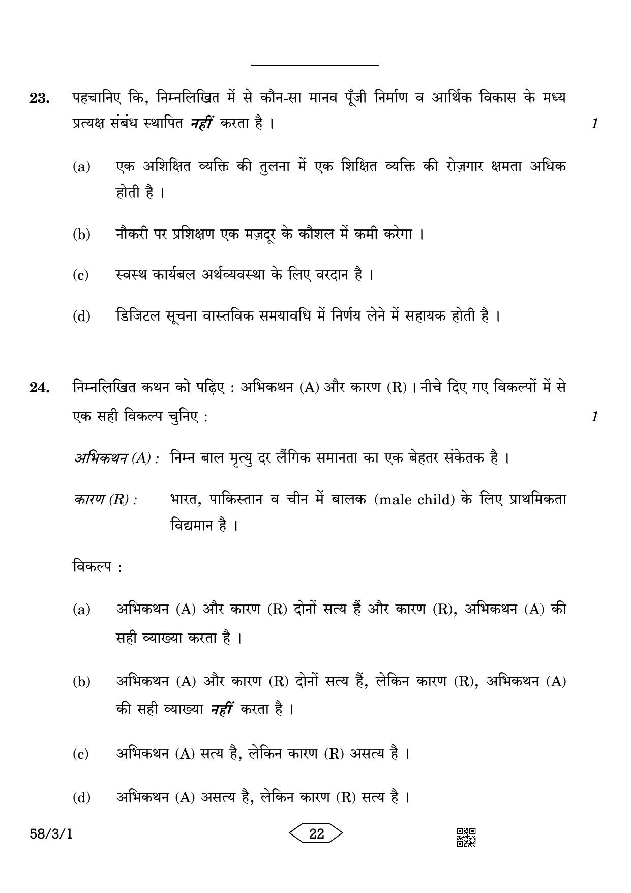 CBSE Class 12 58-3-1 Economics 2023 Question Paper - Page 22