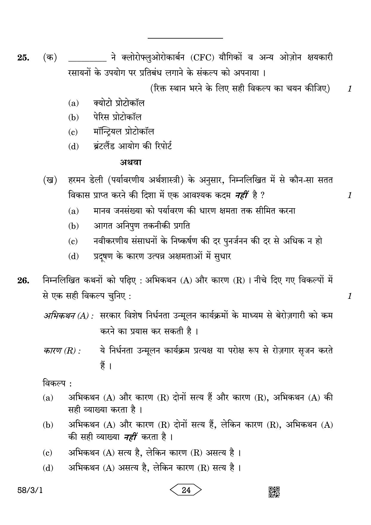 CBSE Class 12 58-3-1 Economics 2023 Question Paper - Page 24