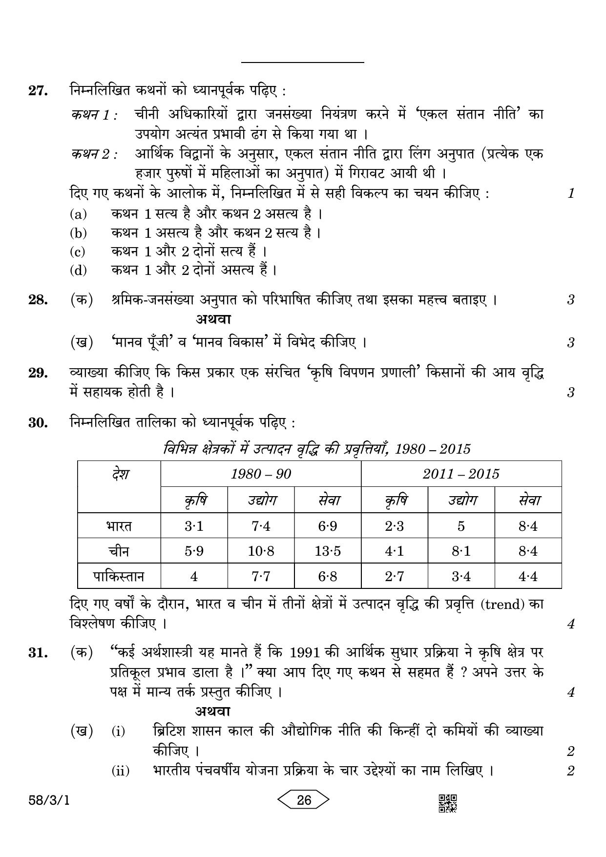 CBSE Class 12 58-3-1 Economics 2023 Question Paper - Page 26