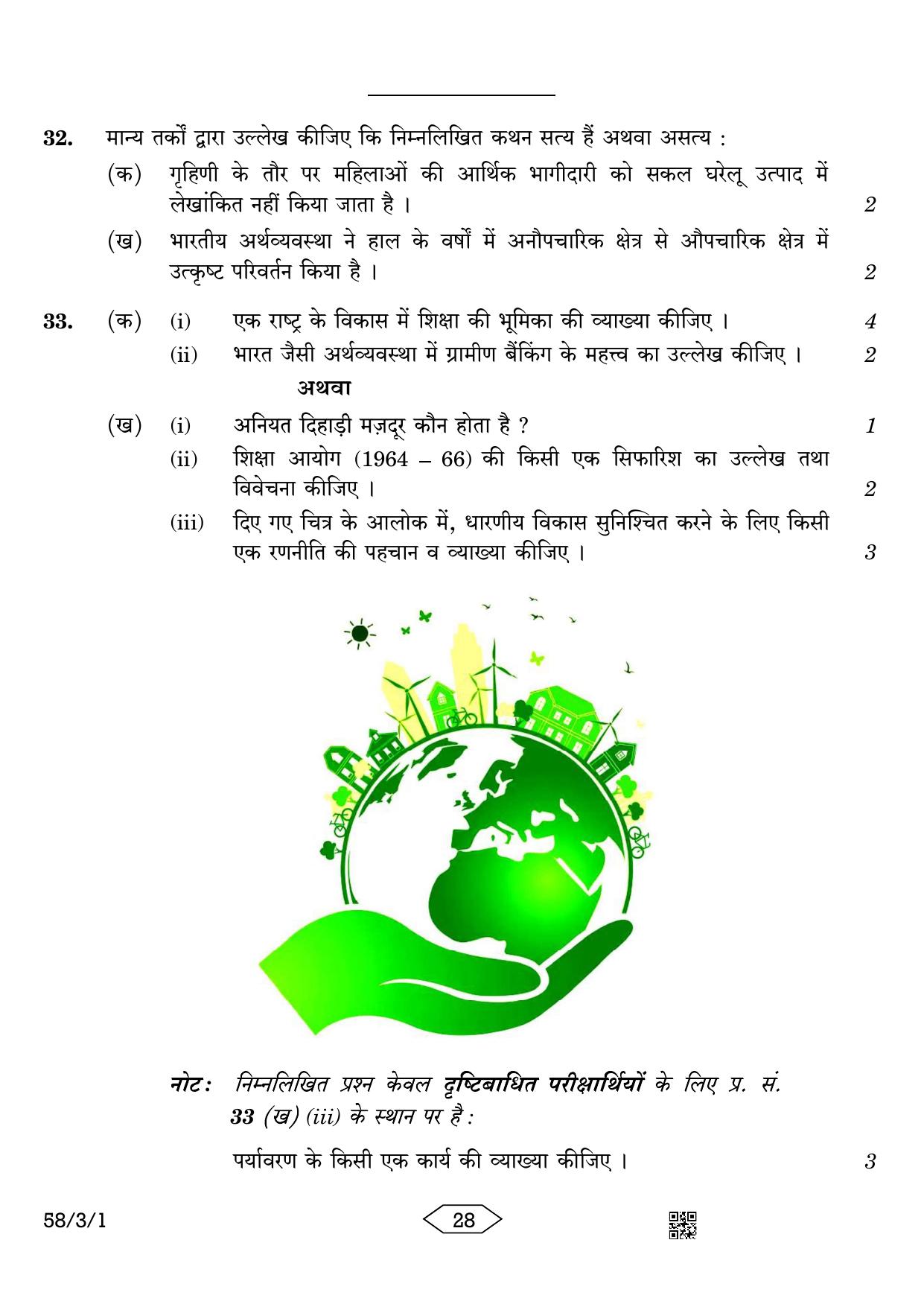 CBSE Class 12 58-3-1 Economics 2023 Question Paper - Page 28