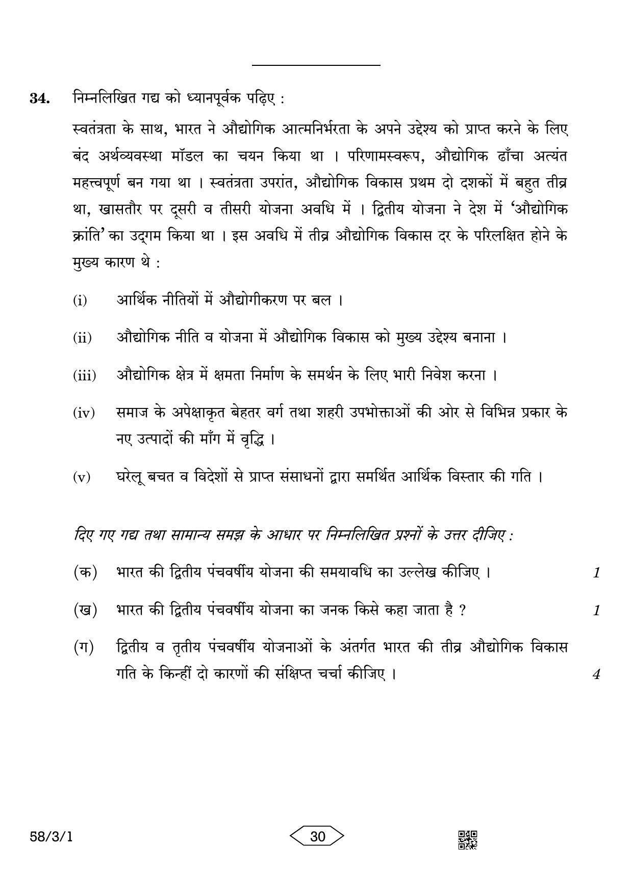 CBSE Class 12 58-3-1 Economics 2023 Question Paper - Page 30