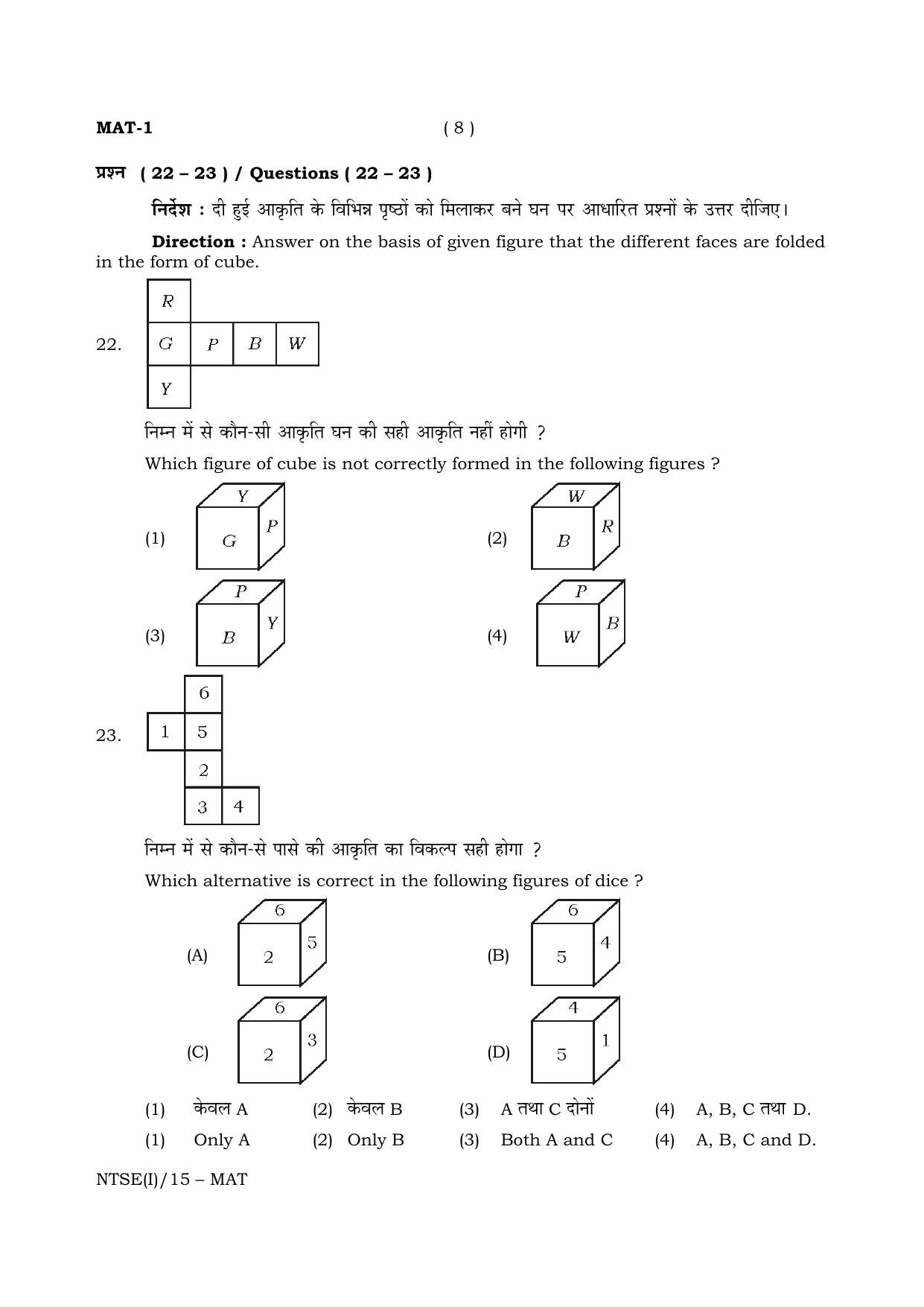 NTSE 2015 (Stage II) MAT Question Paper - Page 8