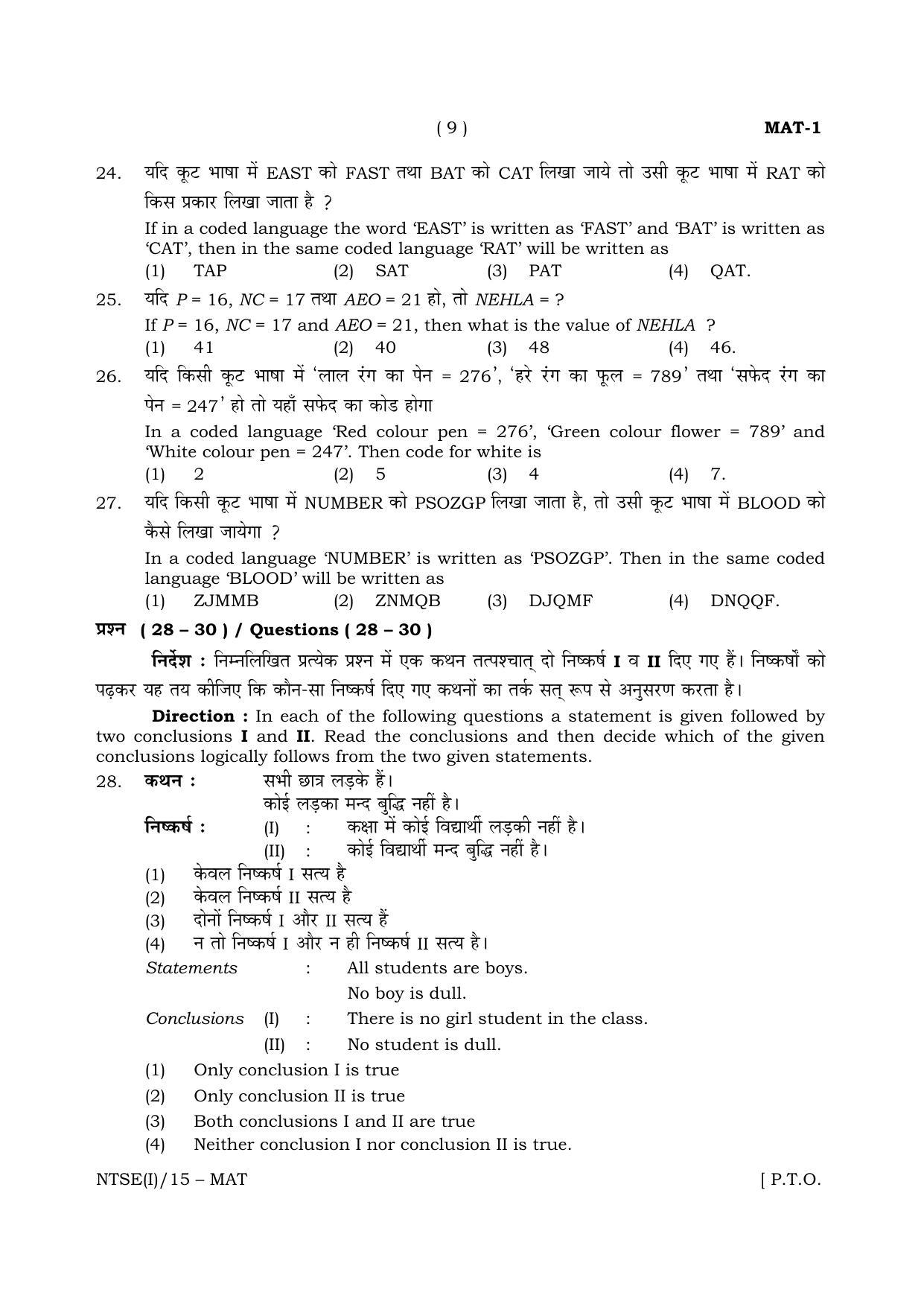 NTSE 2015 (Stage II) MAT Question Paper - Page 9
