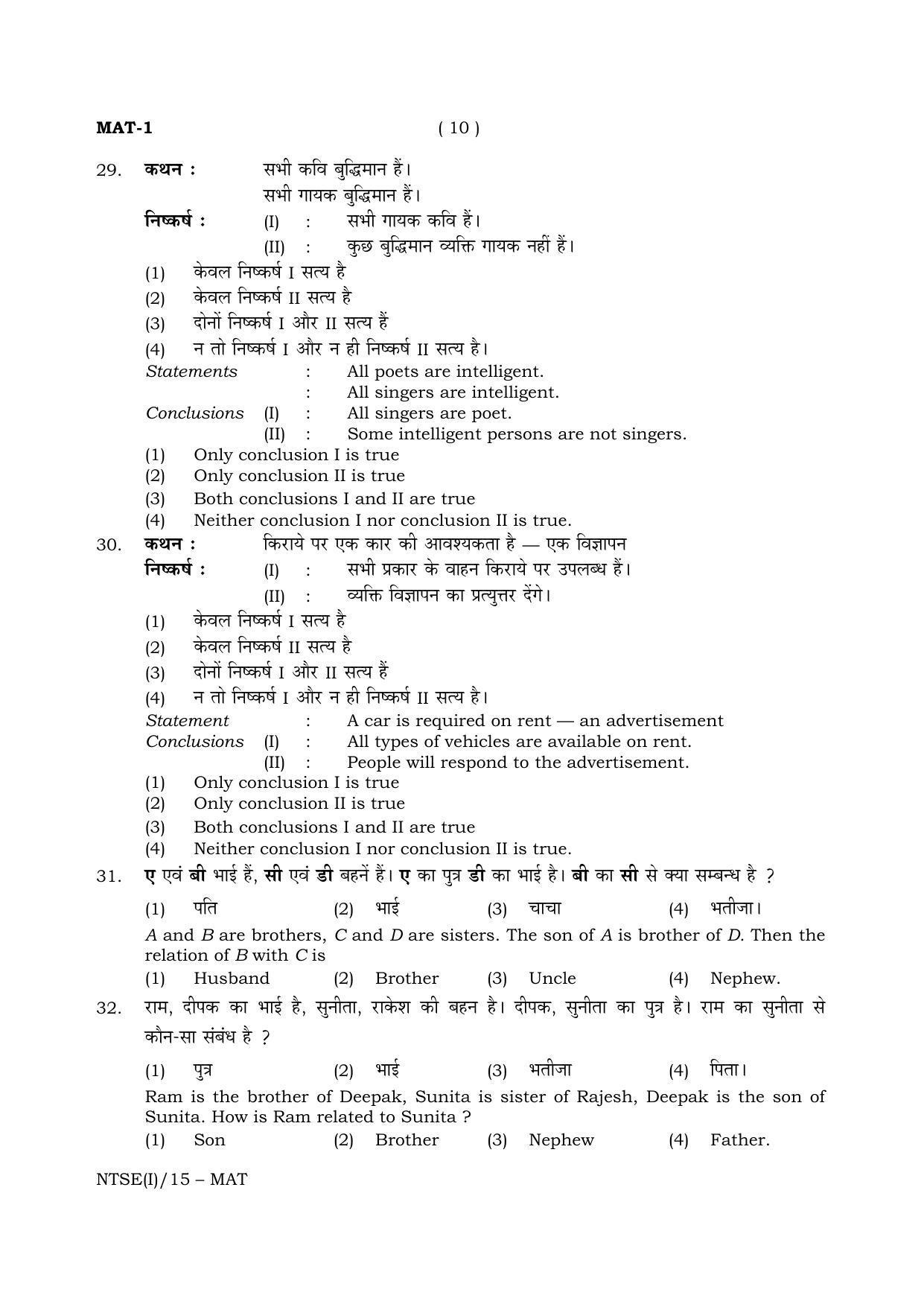 NTSE 2015 (Stage II) MAT Question Paper - Page 10