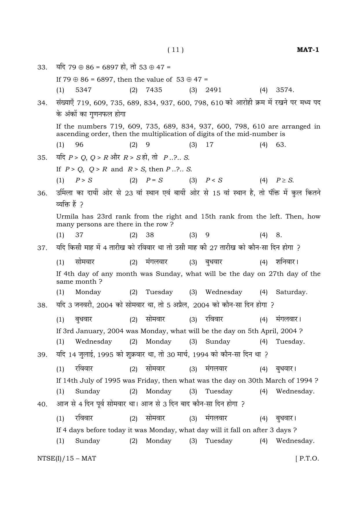 NTSE 2015 (Stage II) MAT Question Paper - Page 11