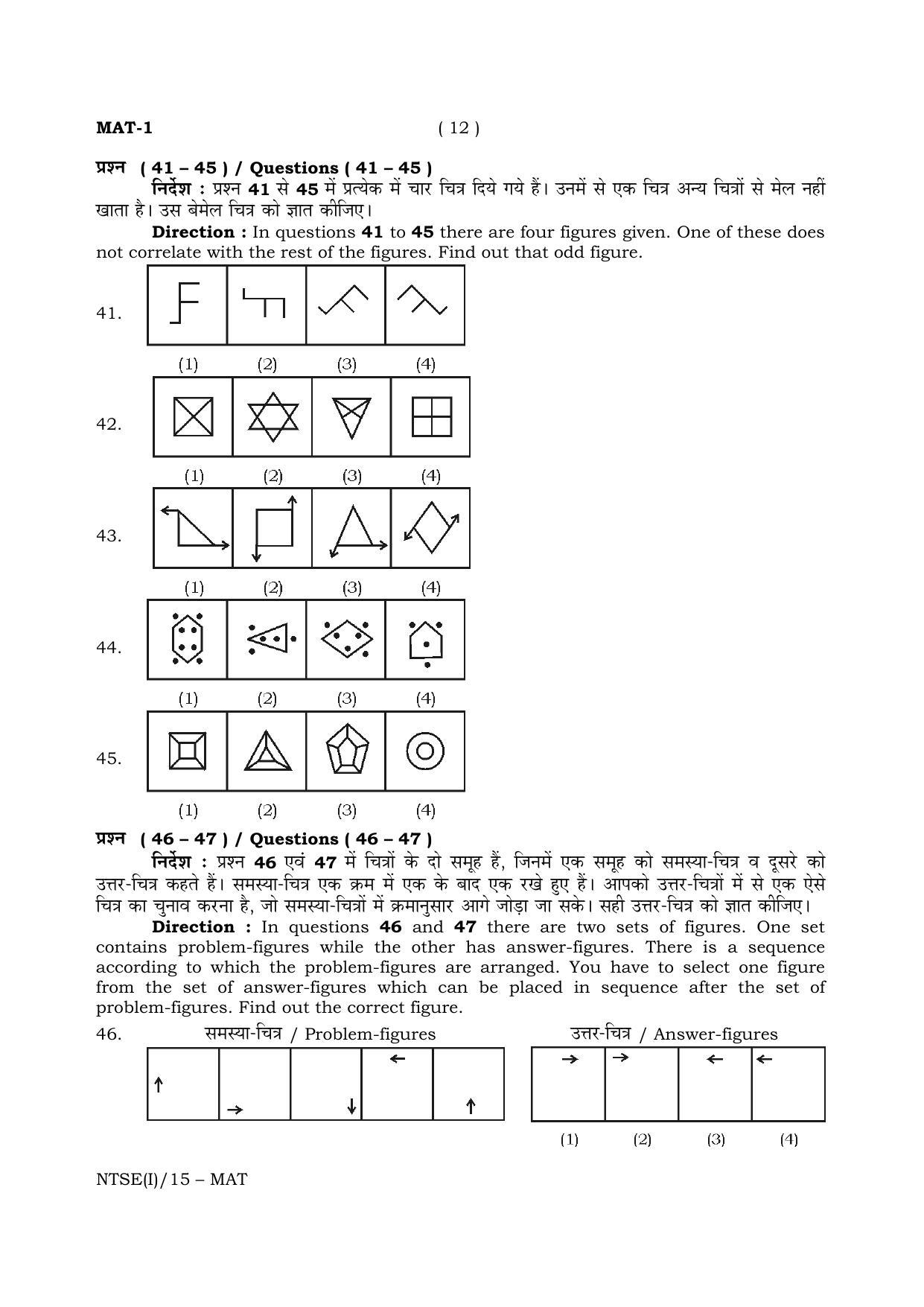 NTSE 2015 (Stage II) MAT Question Paper - Page 12