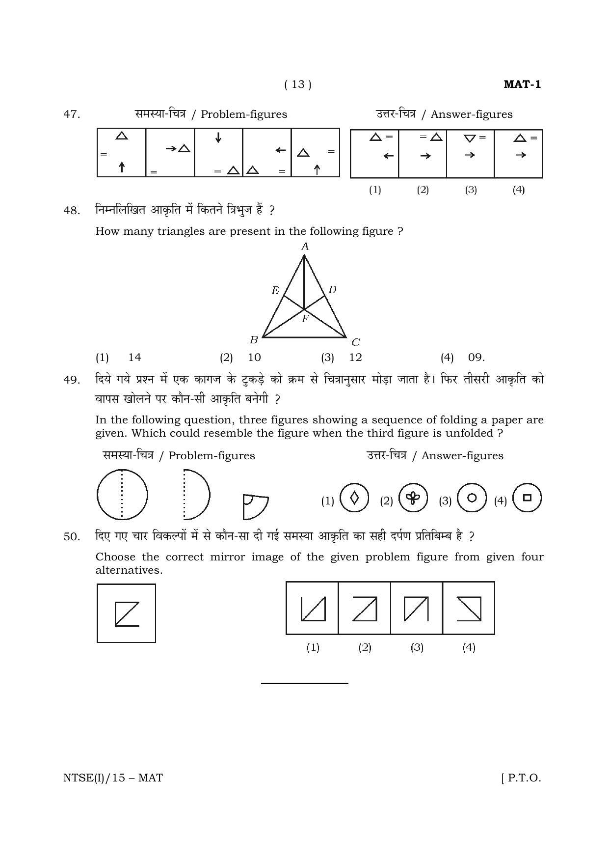 NTSE 2015 (Stage II) MAT Question Paper - Page 13