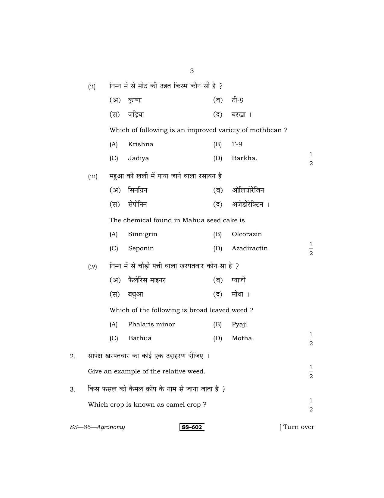 Class 12 2011 Agronomy RBSE Question Paper - Page 3