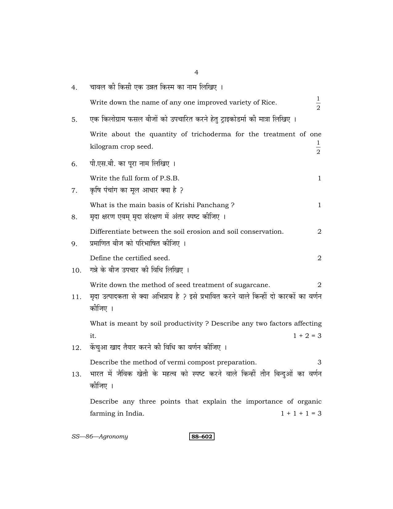 Class 12 2011 Agronomy RBSE Question Paper - Page 4