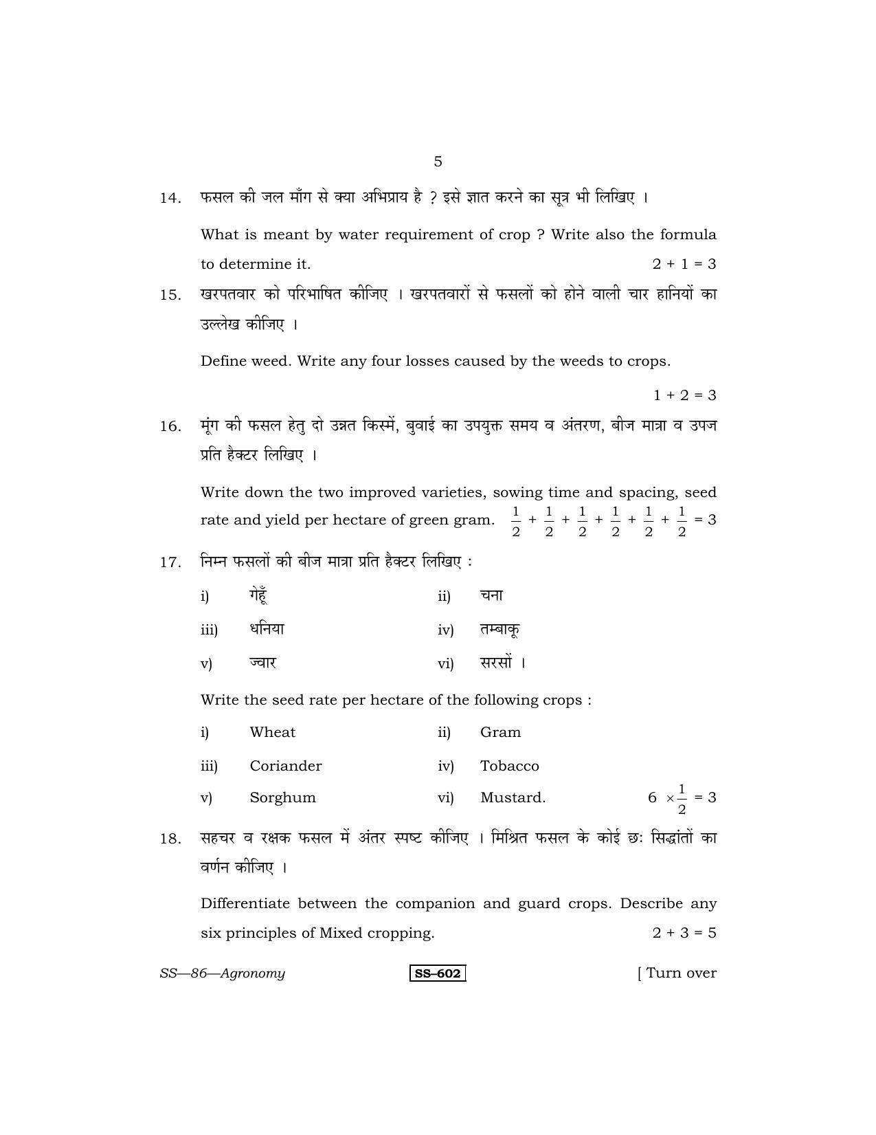 Class 12 2011 Agronomy RBSE Question Paper - Page 5