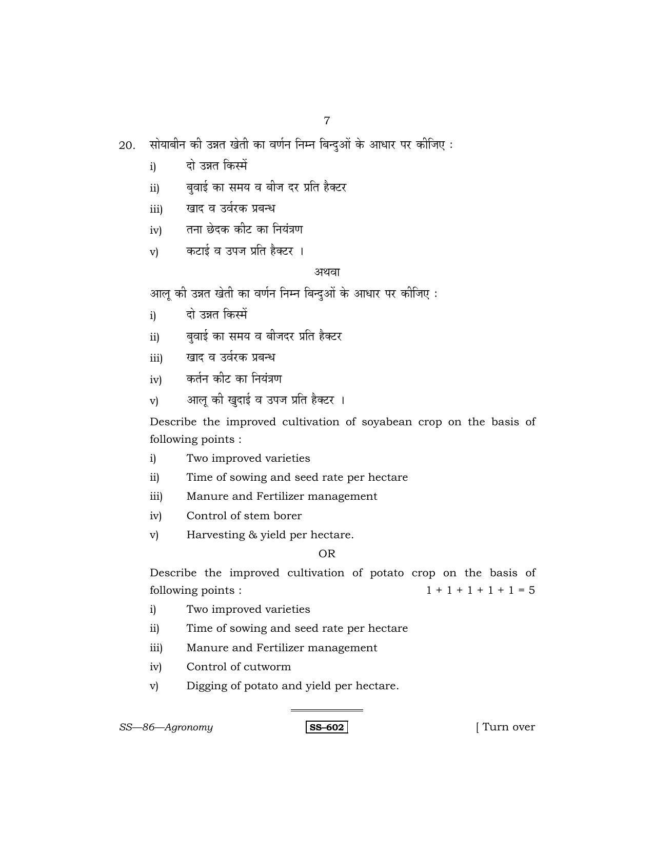 Class 12 2011 Agronomy RBSE Question Paper - Page 7