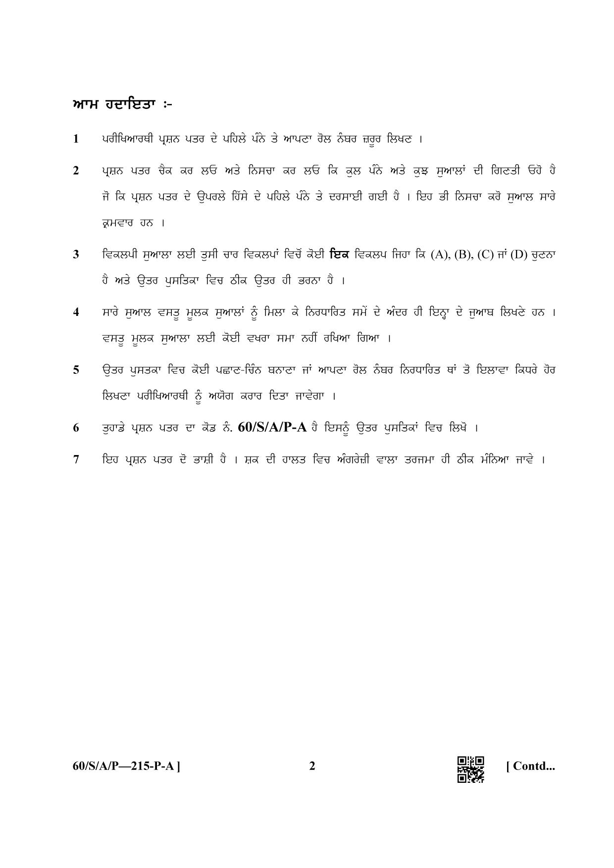NIOS Jan-Feb 2021 Class 10 Business Studies (Punjabi) Question Paper - Page 2
