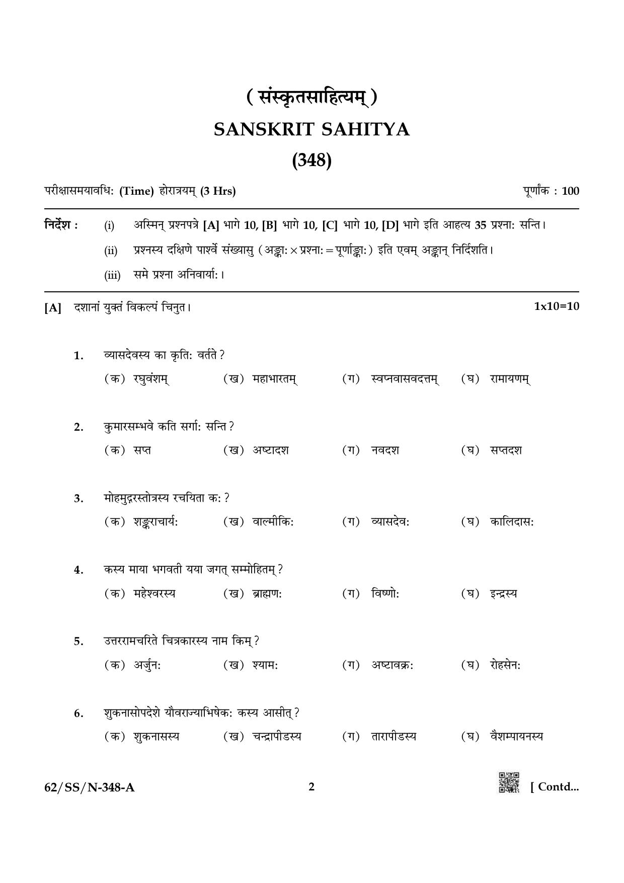 NIOS October 2021 Class 12 Sanskrit Sahitya Question Paper - Page 2