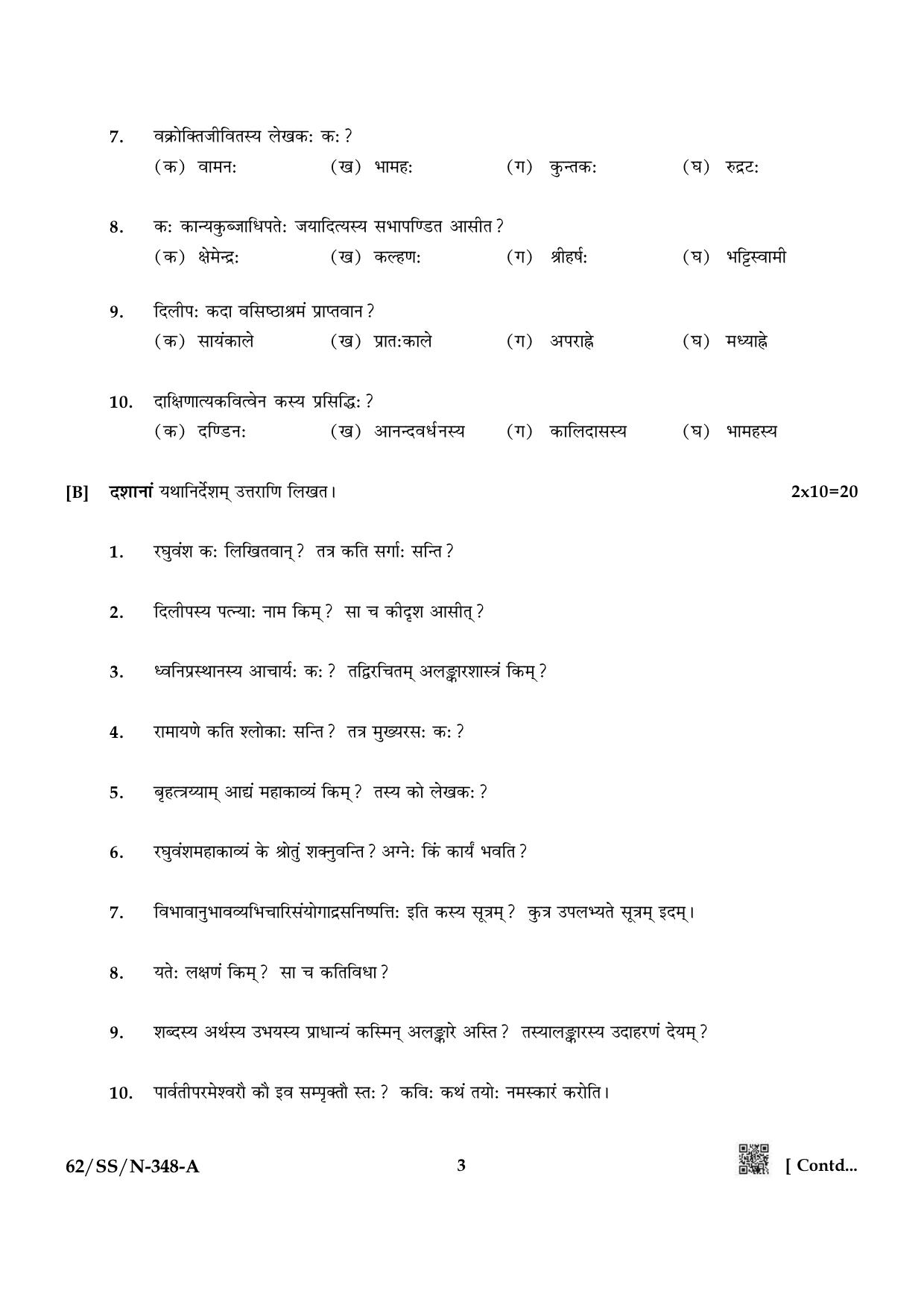 NIOS October 2021 Class 12 Sanskrit Sahitya Question Paper - Page 3