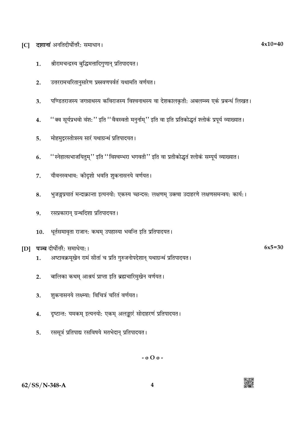 NIOS October 2021 Class 12 Sanskrit Sahitya Question Paper - Page 4