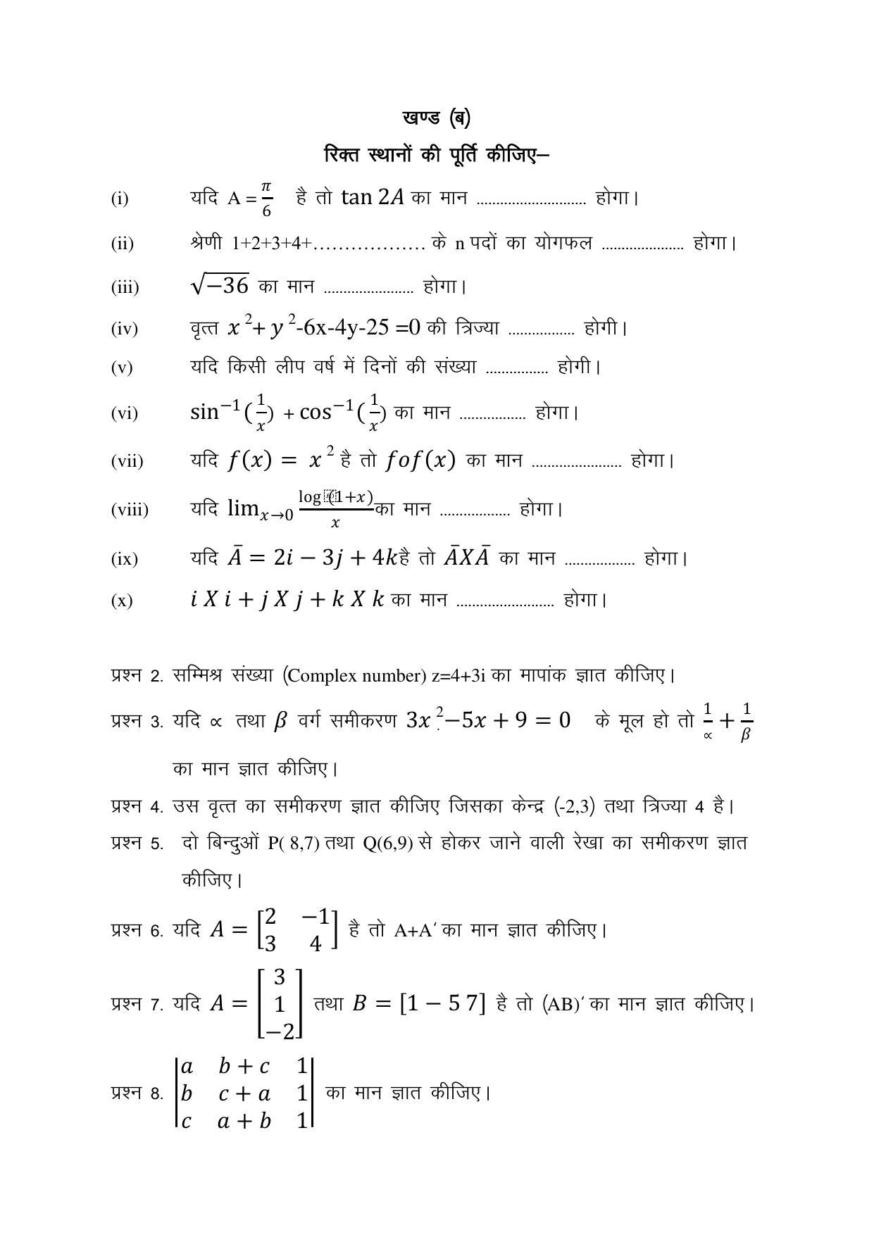 CGSOS Class 12 Mathematics Paper I Model Paper - Page 3