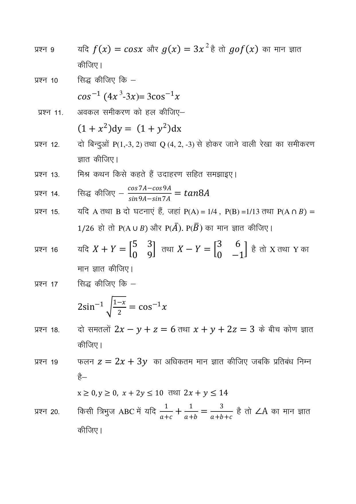 CGSOS Class 12 Mathematics Paper I Model Paper - Page 4