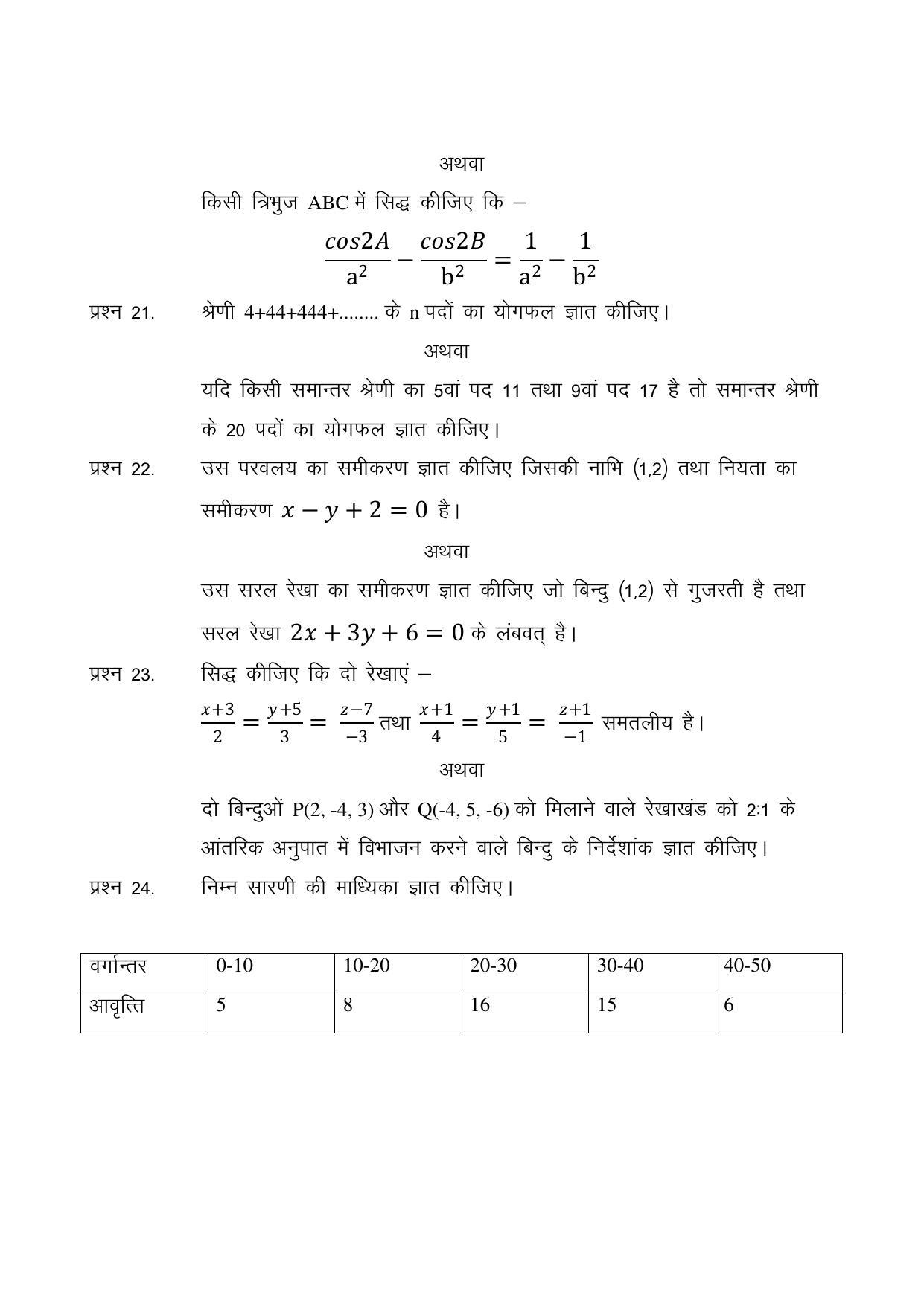 CGSOS Class 12 Mathematics Paper I Model Paper - Page 5