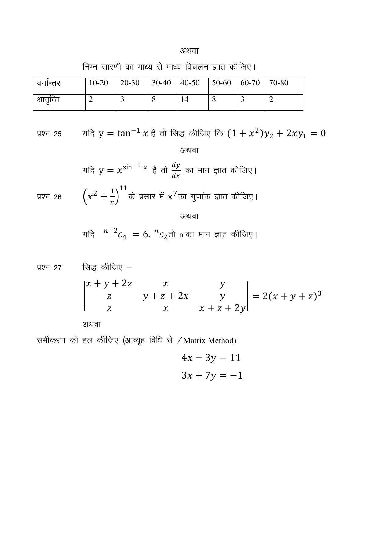 CGSOS Class 12 Mathematics Paper I Model Paper - Page 6