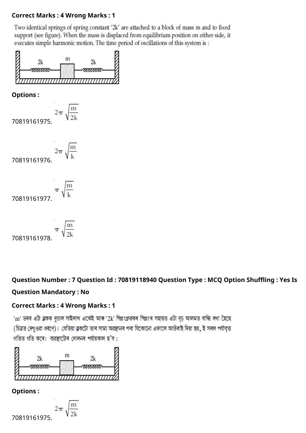 JEE Mains 2021: BTech Assamese (Shift 2) 25-02-2021 Question Paper - Page 10