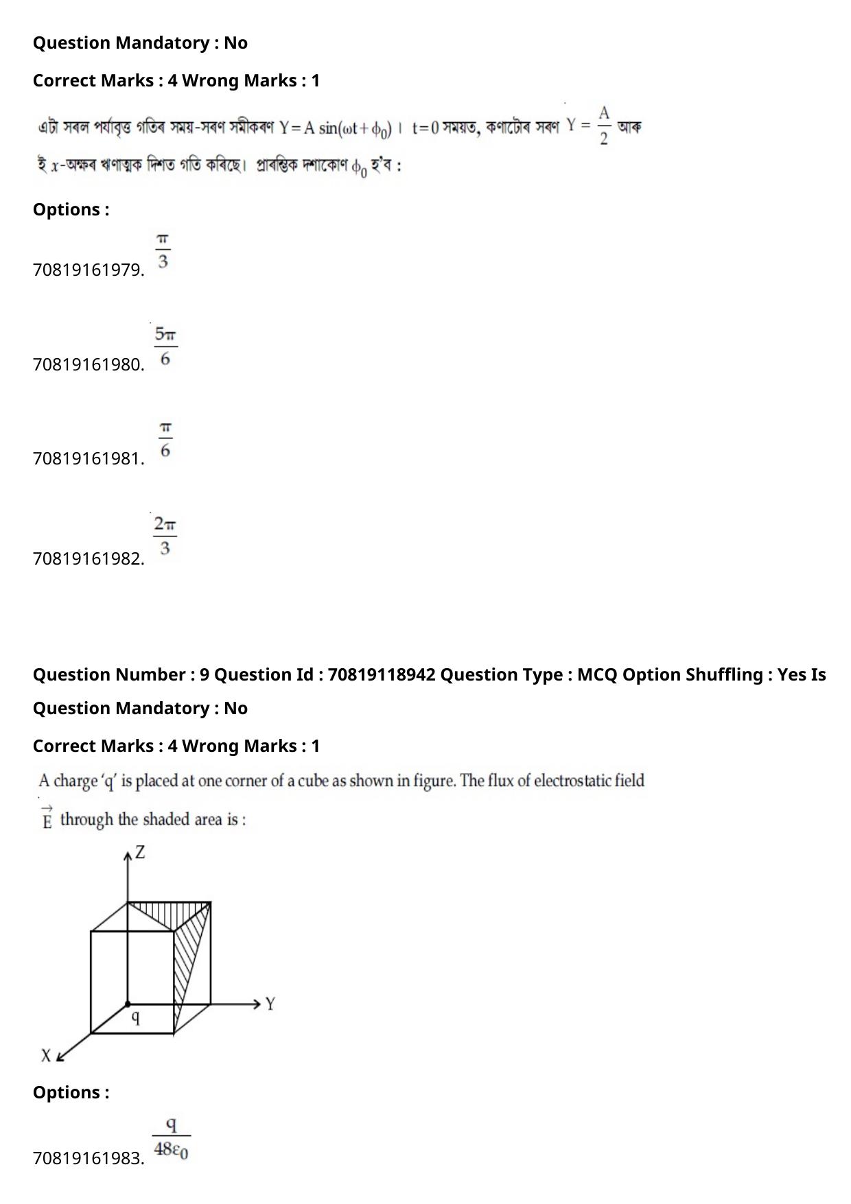 JEE Mains 2021: BTech Assamese (Shift 2) 25-02-2021 Question Paper - Page 12