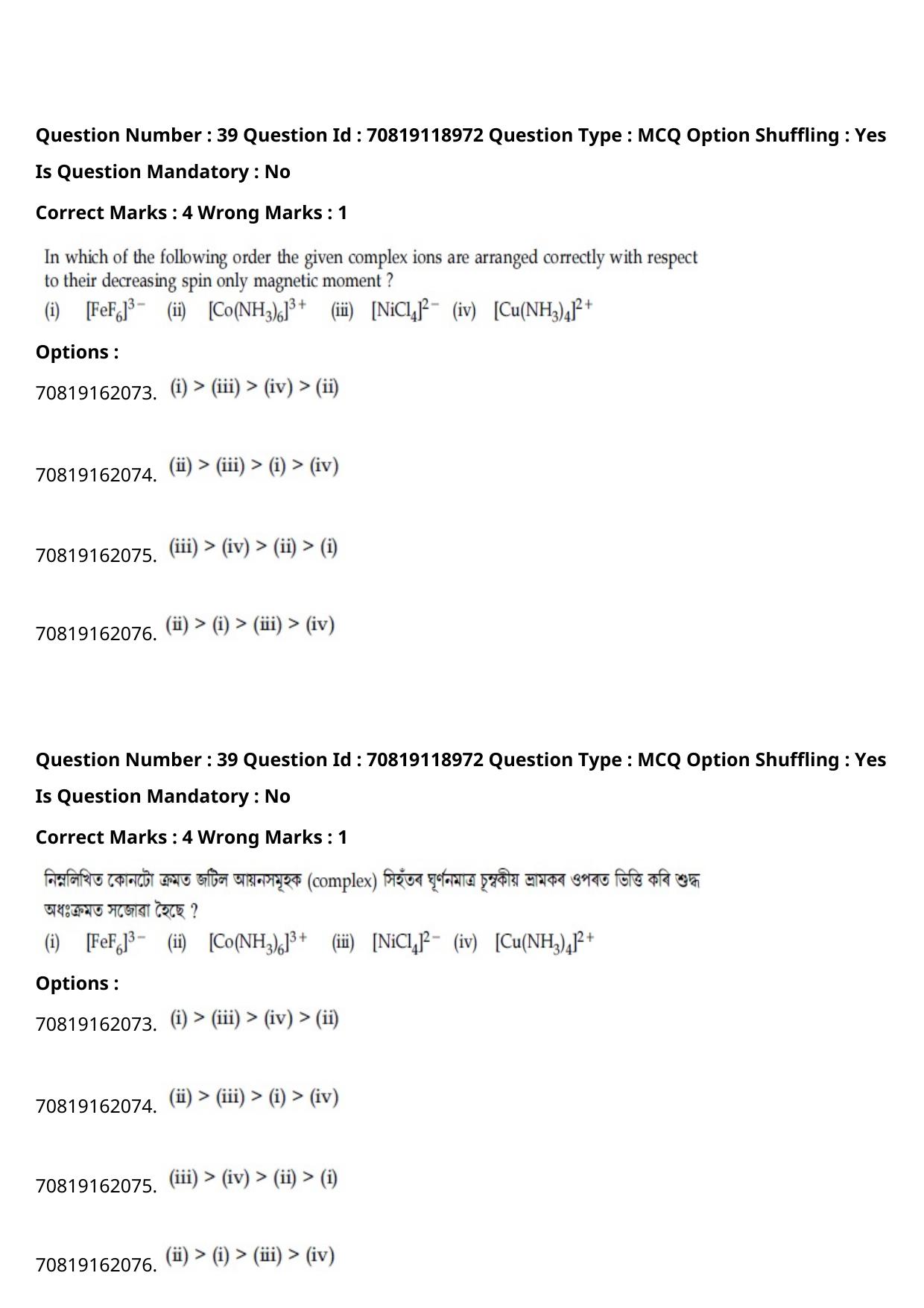 JEE Mains 2021: BTech Assamese (Shift 2) 25-02-2021 Question Paper - Page 45