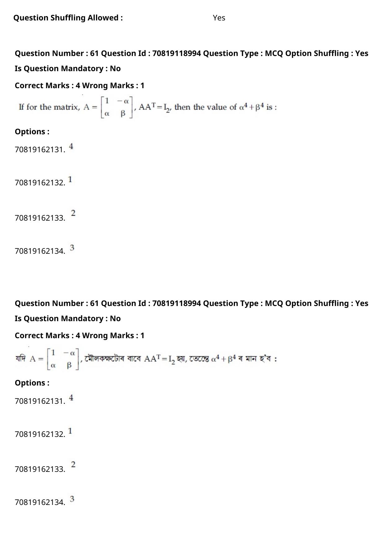 JEE Mains 2021: BTech Assamese (Shift 2) 25-02-2021 Question Paper - Page 70